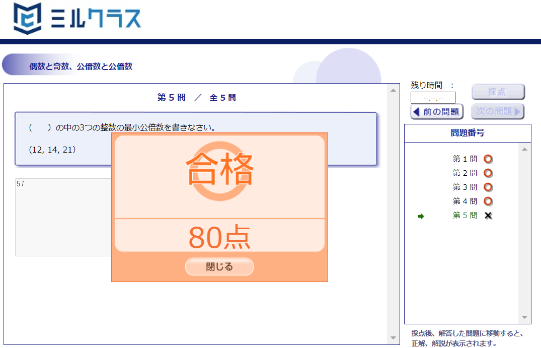 ミルクラス 塾ツール 全国学習塾協会