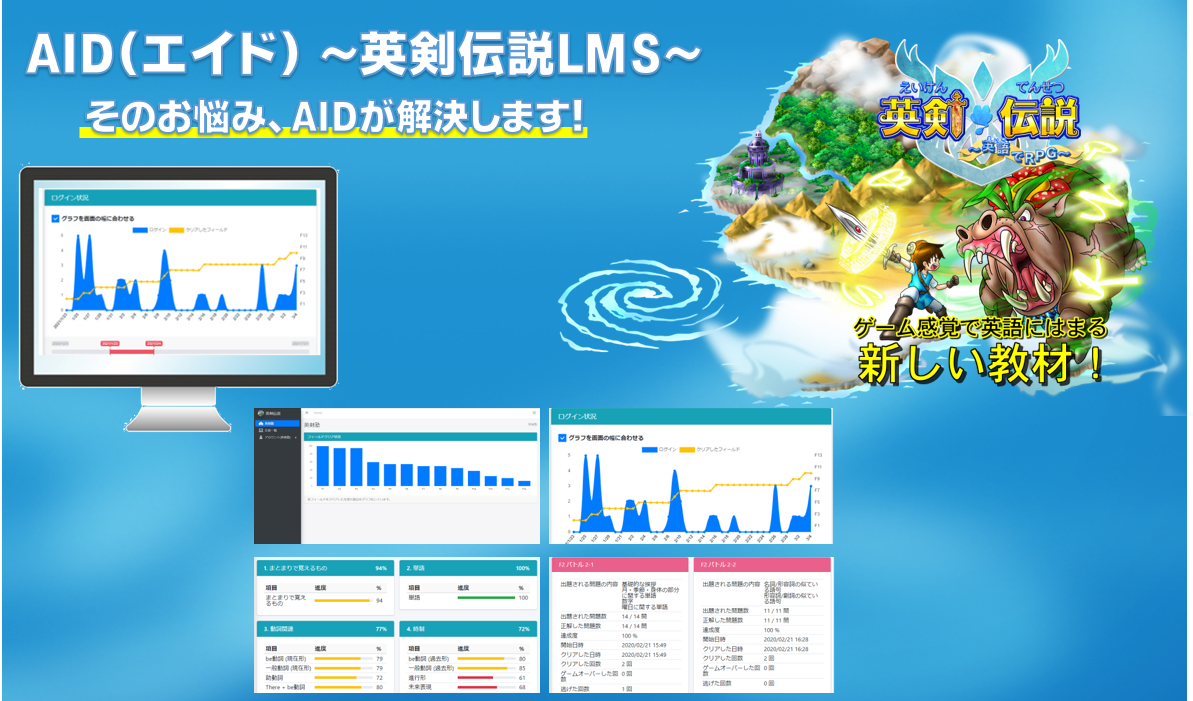 Aid エイド 英剣伝説 Lms 塾ツール 全国学習塾協会